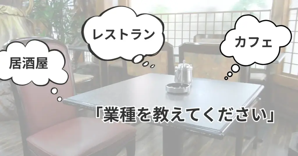 お客様アンケート「業種を教えてください」