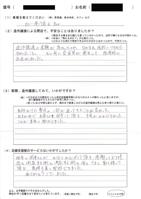 【売却閉店】カフェ店 A.H 様からのお声