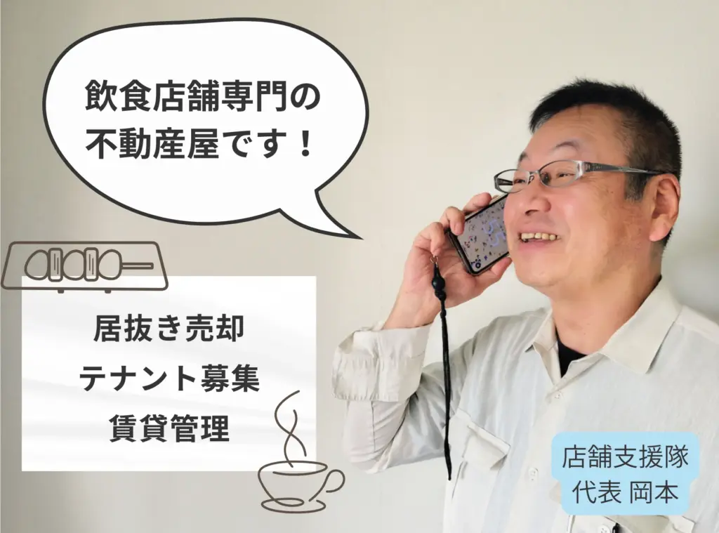 店舗支援隊のお問い合わせ欄